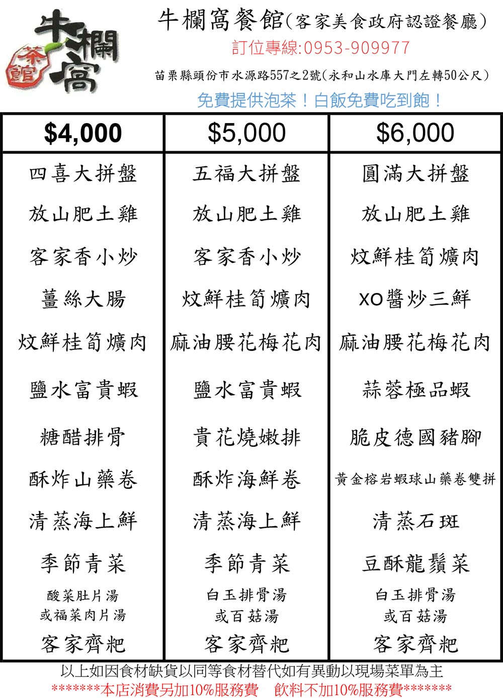 單點菜單