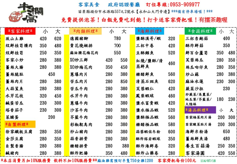 單點菜單
